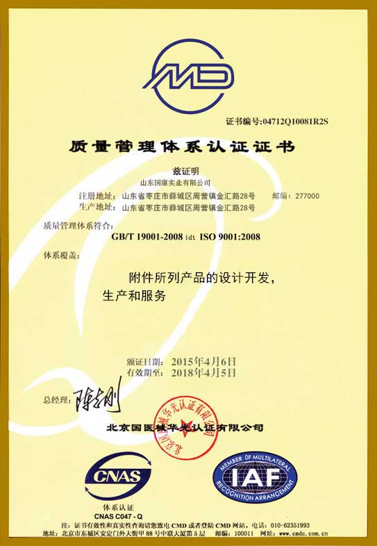 山东HJBA85海角论坛登录质量管理体系CMD认证证书