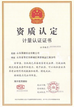 山东HJBA85海角论坛登录2024海角官网首页计量许可认证