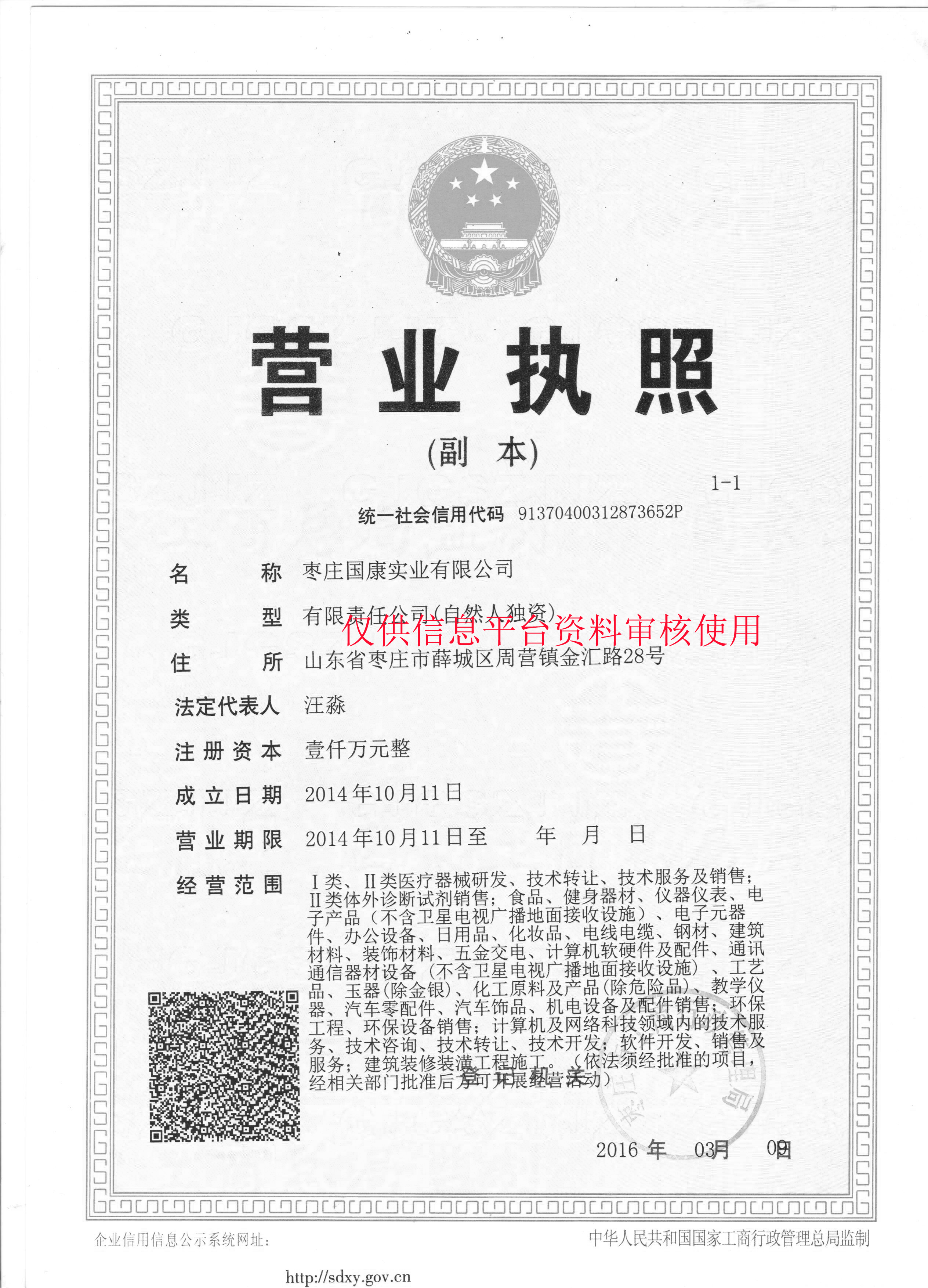 HJBA85海角论坛登录实业有限公司营业执照