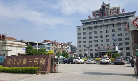 海角社交入口APP入住武穴市第三医院