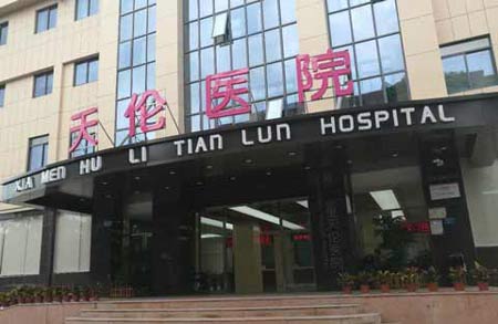 海角社交入口APP走进天伦医院