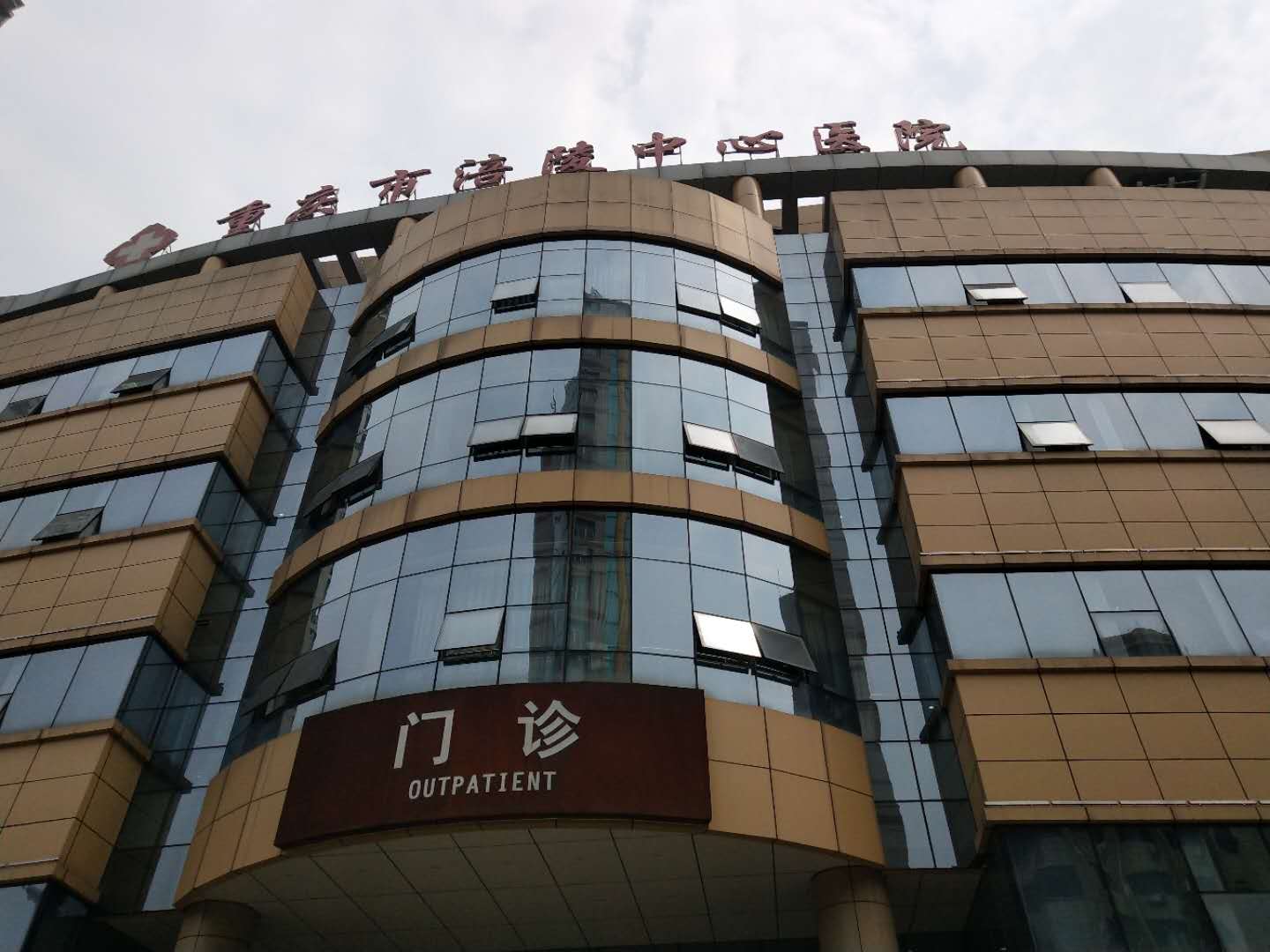 2024海角官网首页厂家合作重庆涪陵中心医院