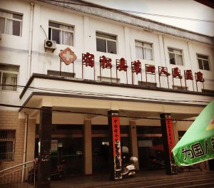 宿松县第四人民医院采购全自动2024海角官网首页