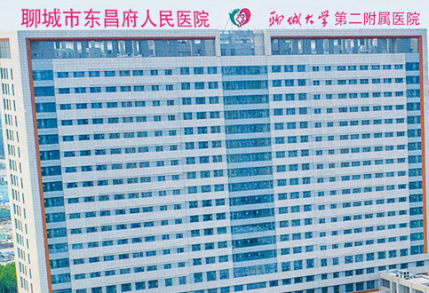 医用海角社交入口APP品牌山东HJBA85海角论坛登录走进聊城市东昌府人民医院