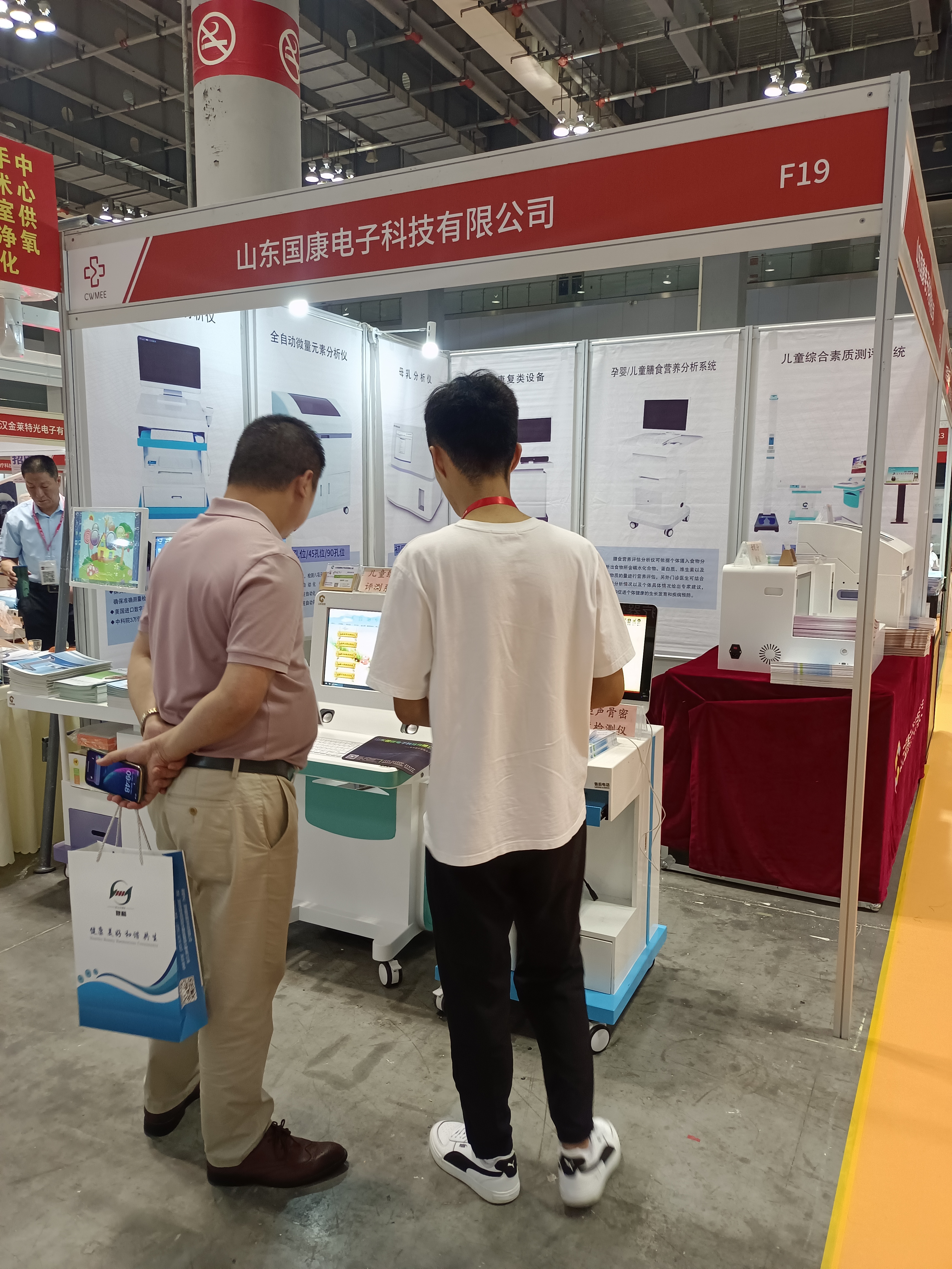 4.21号微量元素测定仪品牌山东HJBA85海角论坛登录参加2023第31届重庆医疗器械展览会