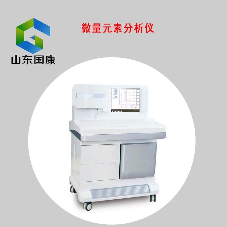 【全自动2024海角官网首页】快速显示微量元素状态的仪器，助你精准补充营养