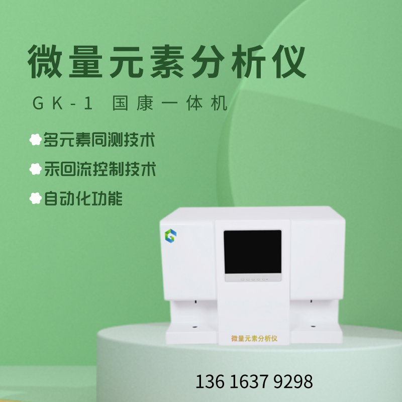 山东HJBA85海角论坛登录人体微量元素检测设备诉说硒与女人健康的小故事