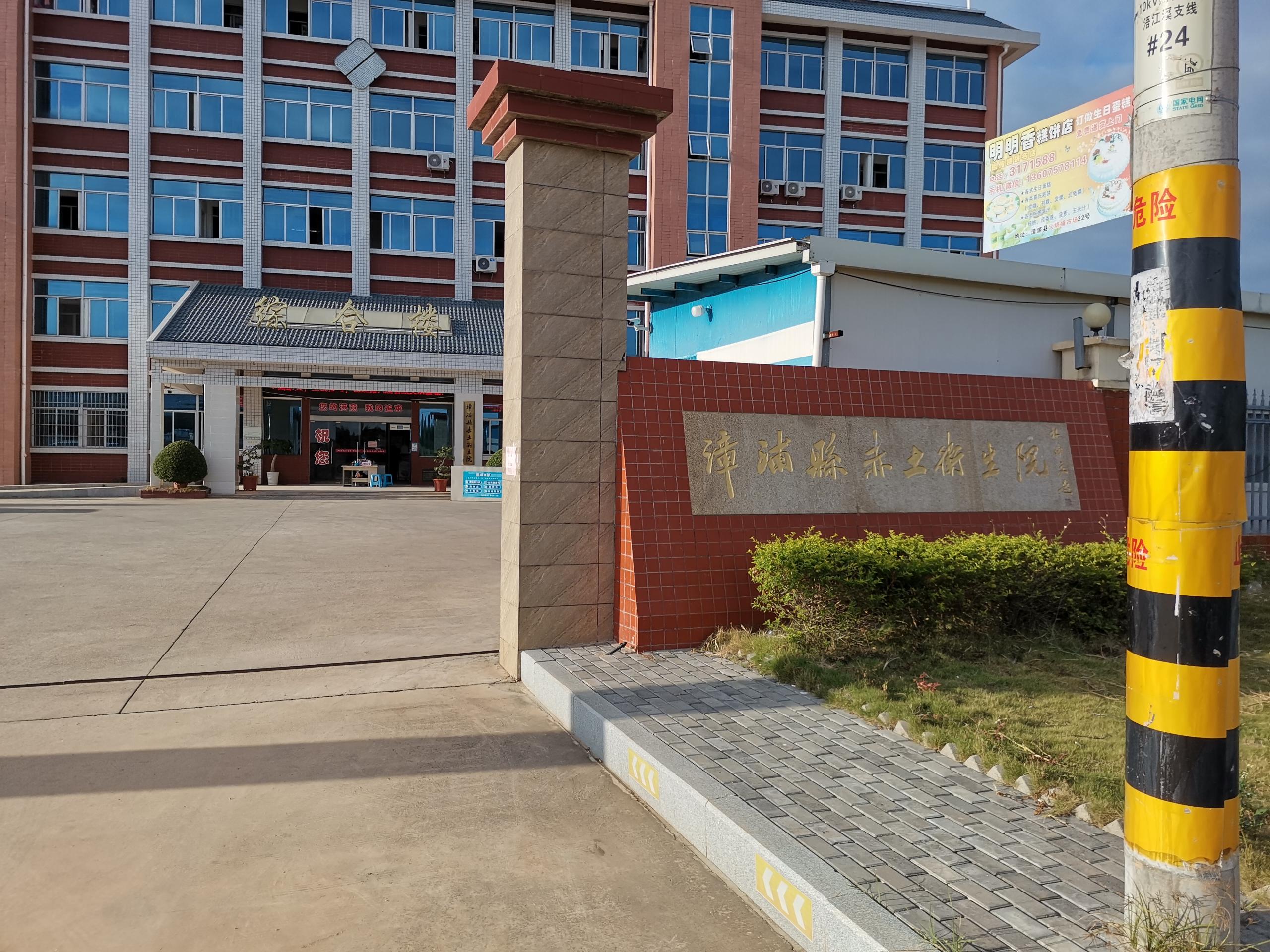 2024海角官网首页厂家山东HJBA85海角论坛登录与福建漳浦县赤土乡卫生院友好合作