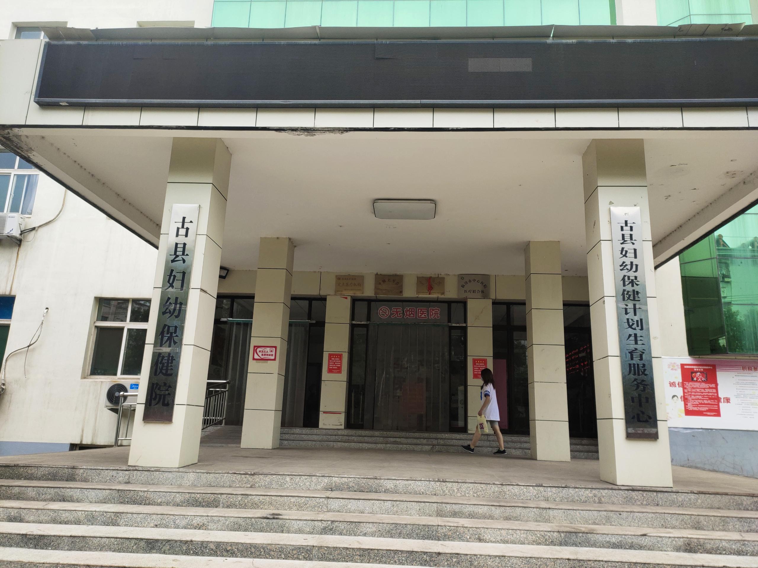 人体医用2024海角官网首页为山西省临汾市古县妇幼保健院达成合作8.11